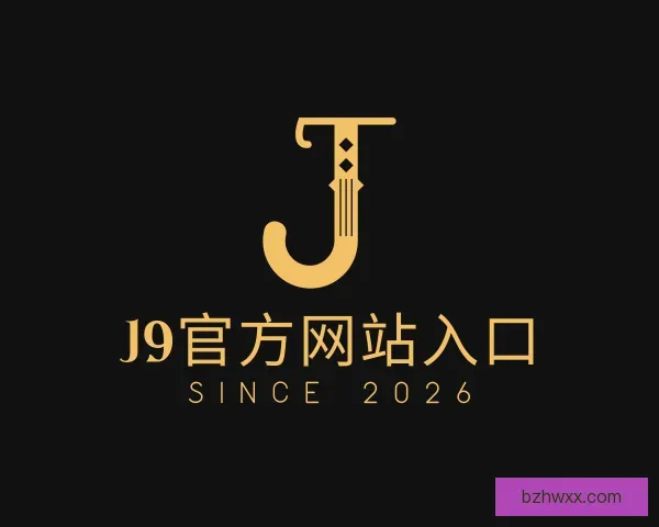 了解j9官网j9集团直营